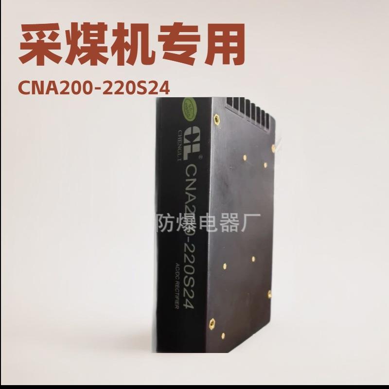 销售与维修上海创力采煤机专用CNA200-220S24开关电源模块等配件