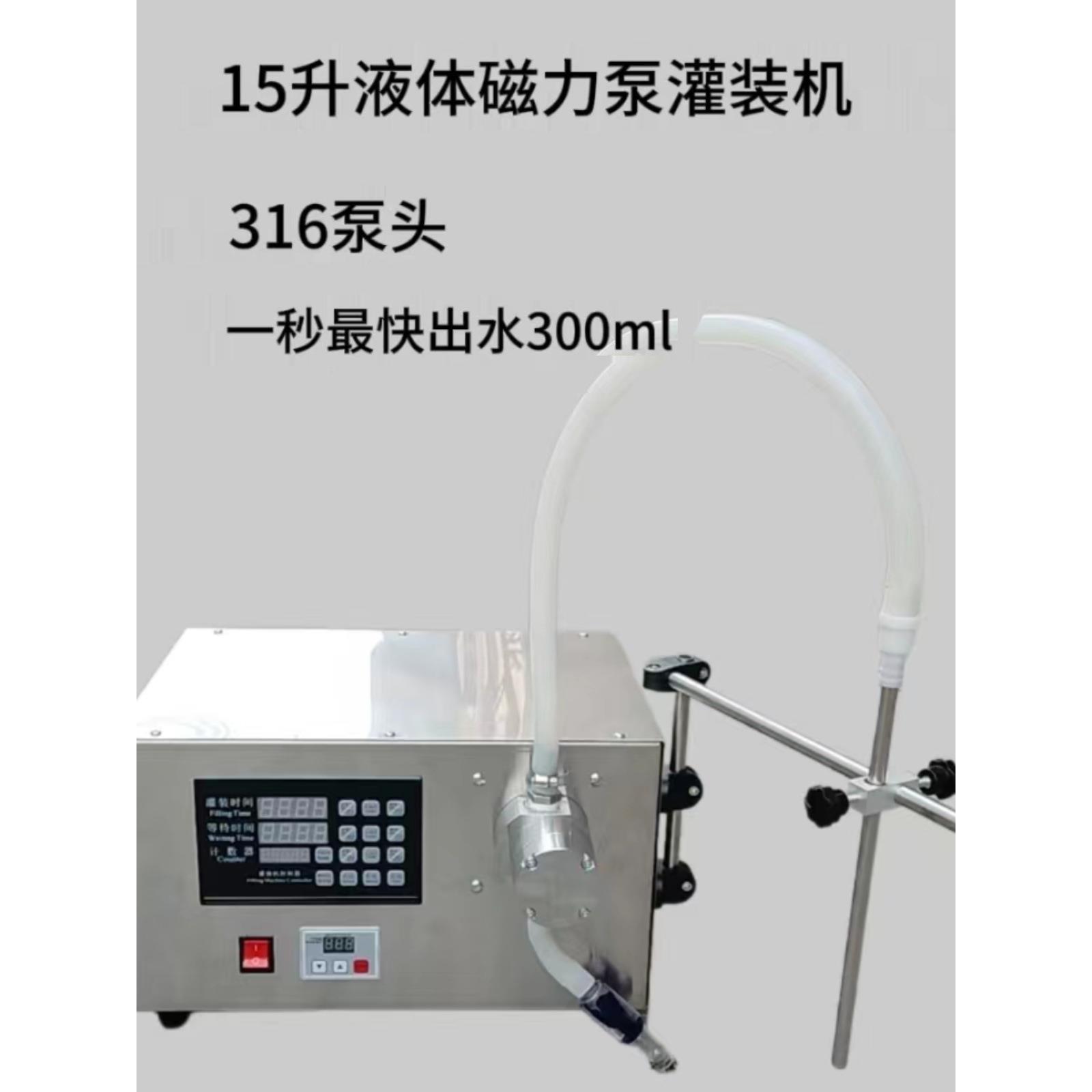 2025磁力泵定量分装机电动液体灌装机卸妆水按摩油酒精饮料机