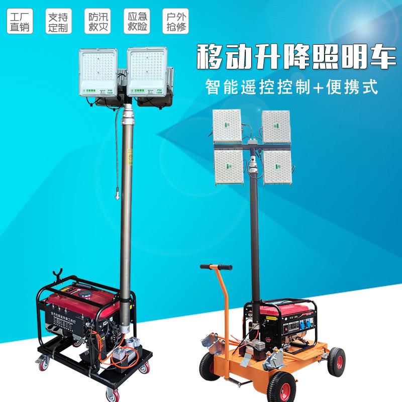 移动升降照明车遥控发电机消防应急照明装置全方位自动照明灯