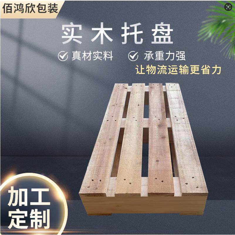 厂家实木托盘两面进叉防潮木质集装箱货运栈板库房仓储物流卡板