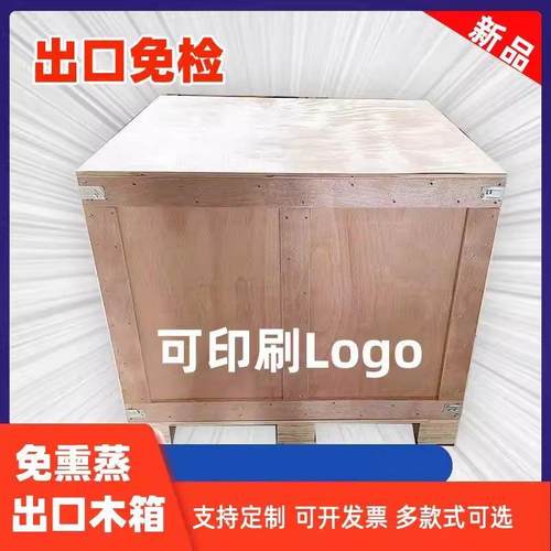 出口木箱加工免熏蒸胶合板工业运输周转箱快递海运物流设备包装箱