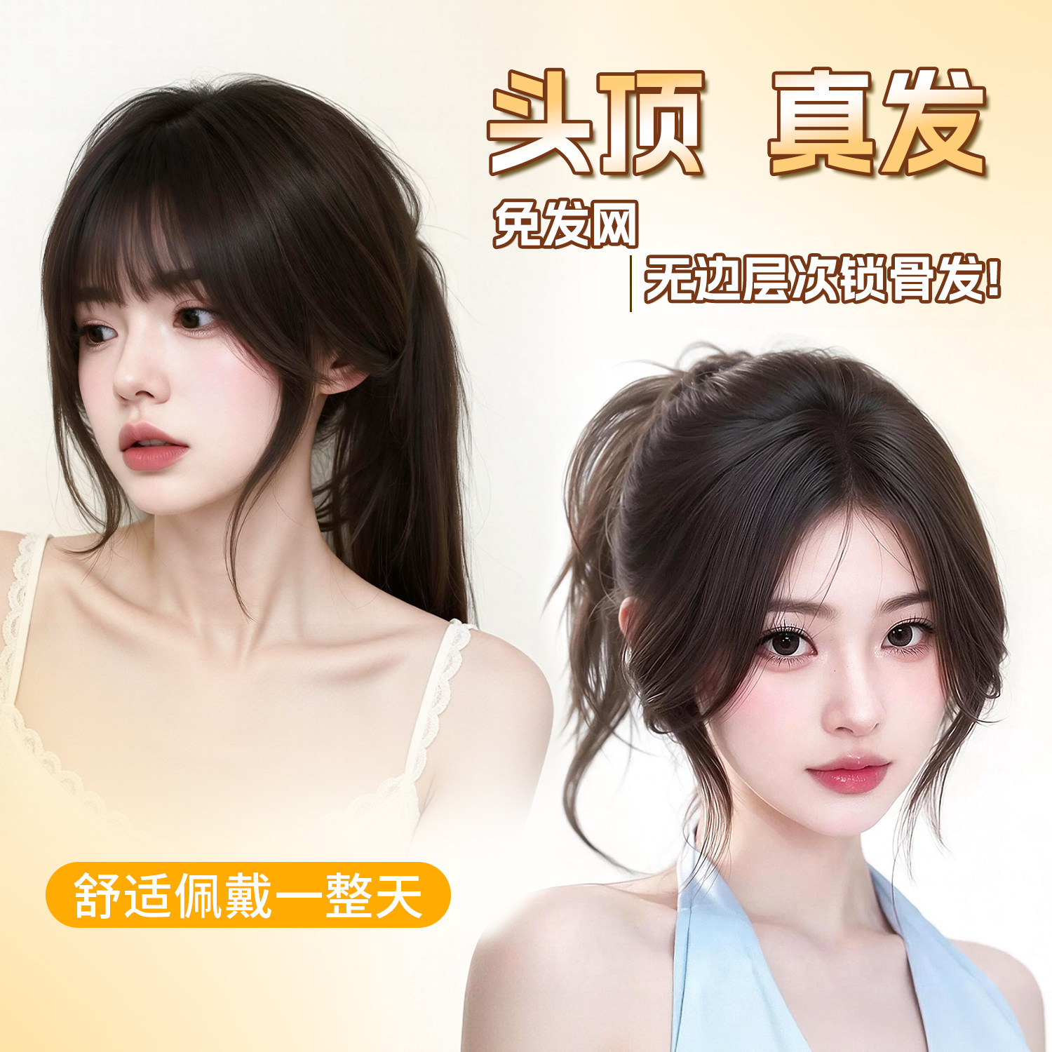 TATO假刘海真发无痕隐形法式刘海