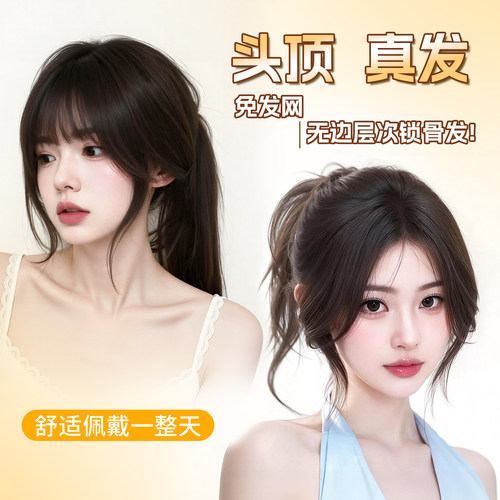 TATO假刘海真发无痕隐形法式刘海
