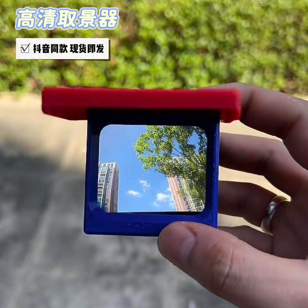 生活取景器超高清透镜拍照摄影道具菲涅尔透视 取景光学记录生活