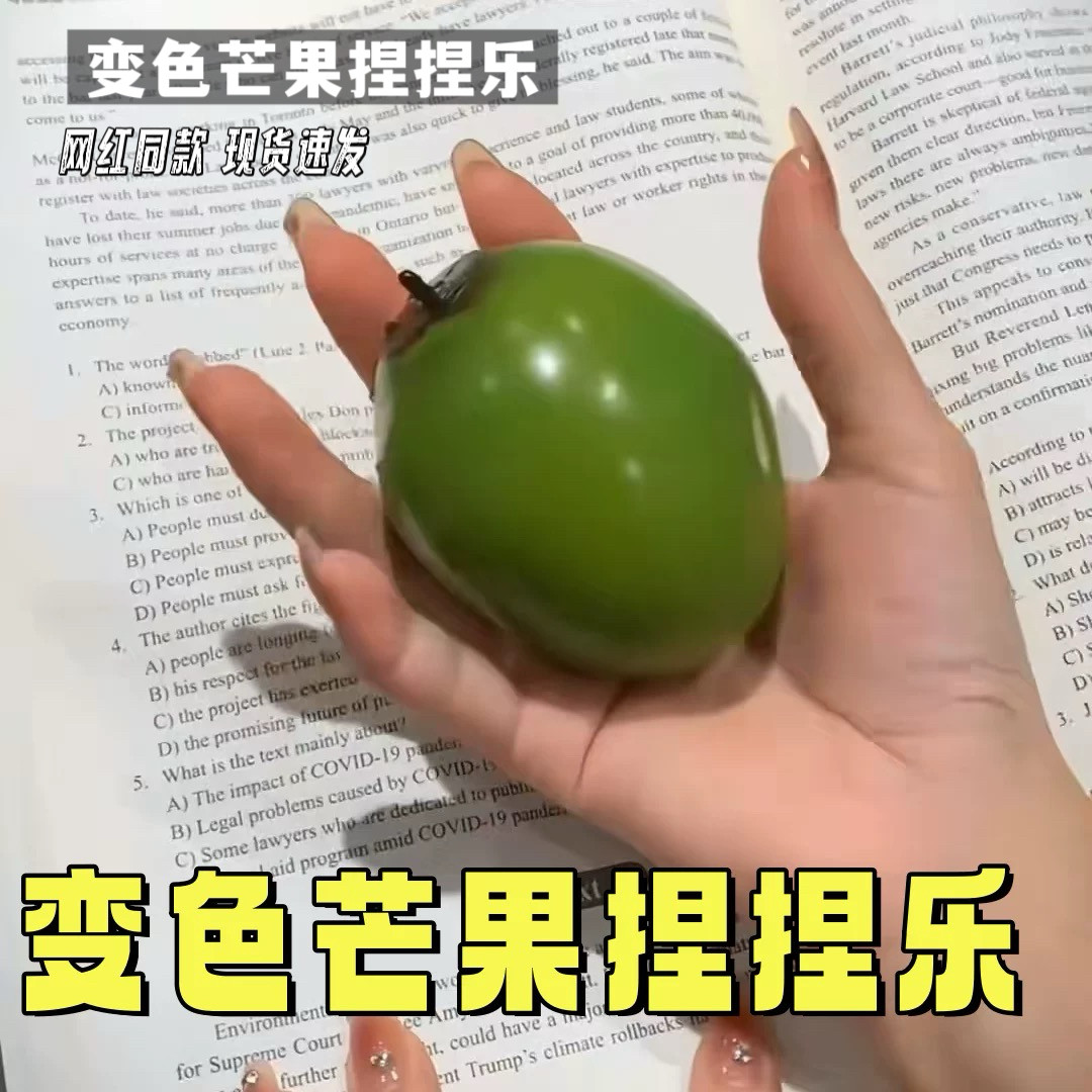 温变仿真芒果捏捏乐解压玩具
