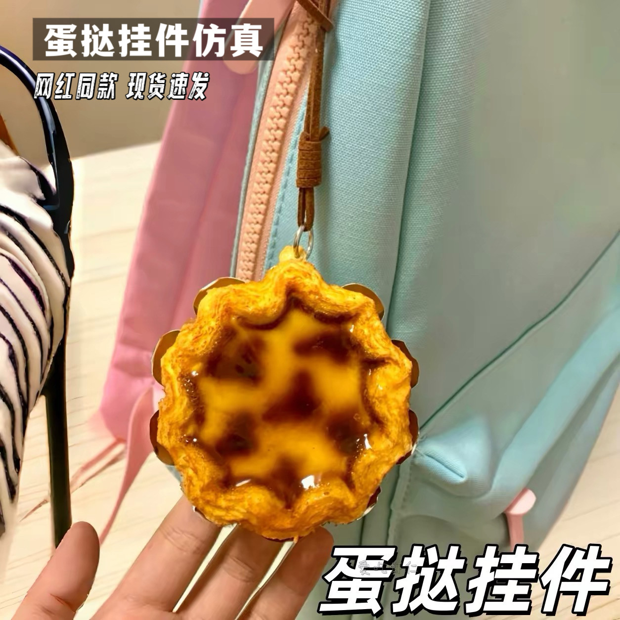 可爱太阳花酥皮蛋挞包挂件