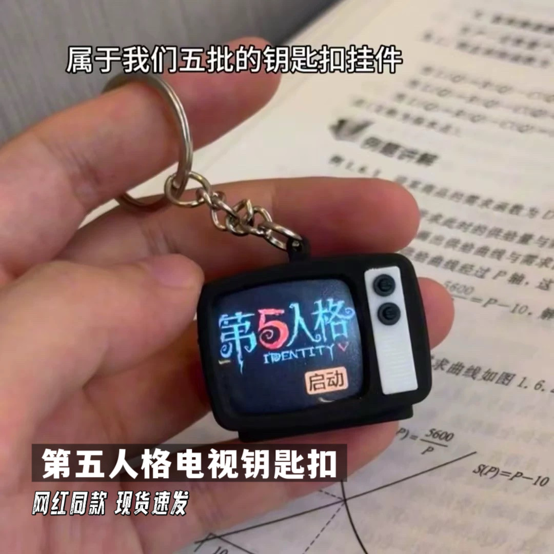 第五人格发光电视机钥匙扣挂件