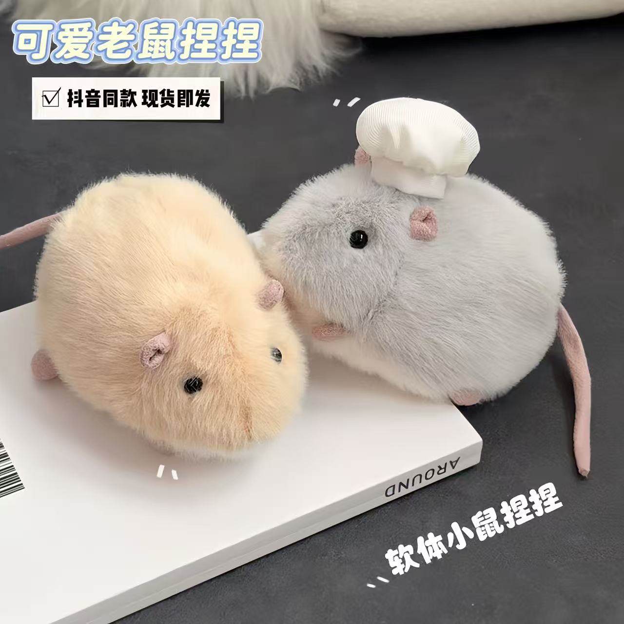 萌宠花枝鼠公仔玩偶毛绒玩具娃娃可爱老鼠捏捏儿童送女生日礼物,玩具/童车/益智/积木/模型,毛绒/玩偶/公仔/布艺类玩具,淘宝优惠券,粉丝福利购,淘宝优惠卷