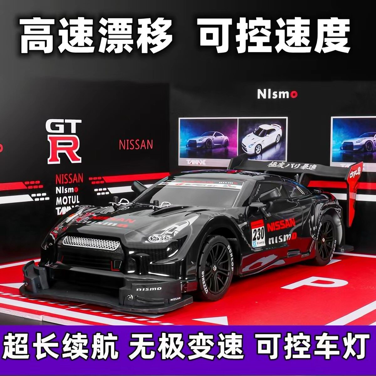 RC遥控汽车四驱高速漂移GTR赛车变速跑车模充电动玩具男孩送礼物