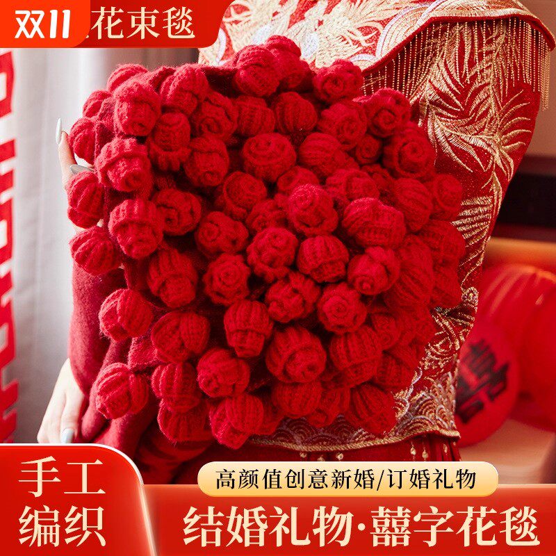 玫瑰花束毯子新婚结婚