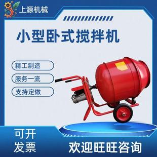 搅拌机混凝土饲料水泥家用商用 厂家电动手推220V卧式