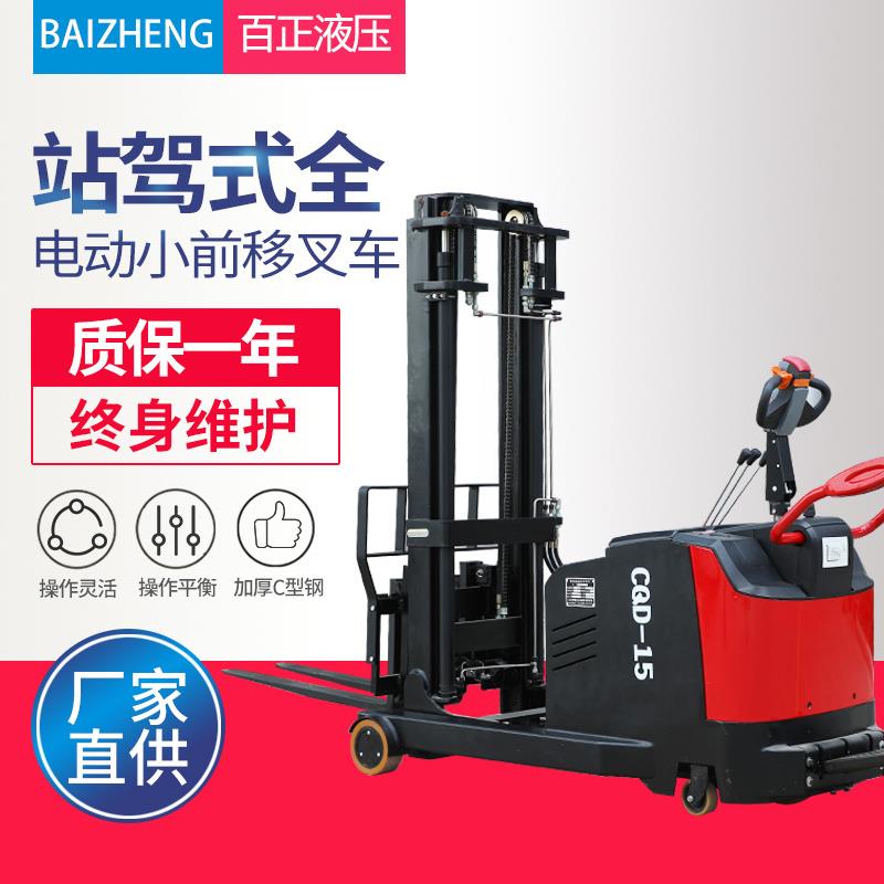 厂家直供站驾式全电动小前移叉车小型堆高车地牛搬运车堆高机