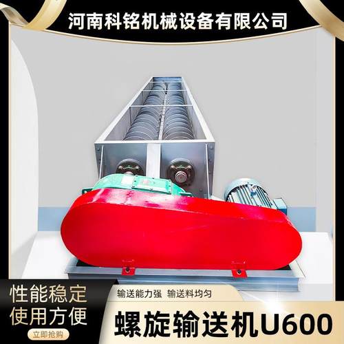 双轴U600螺旋输送机201不锈钢三聚氰胺输送给料机绞龙螺旋上料机