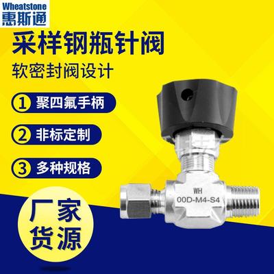 厂家供应替代swagelok世伟洛克针阀采样钢瓶阀门NPT不锈钢