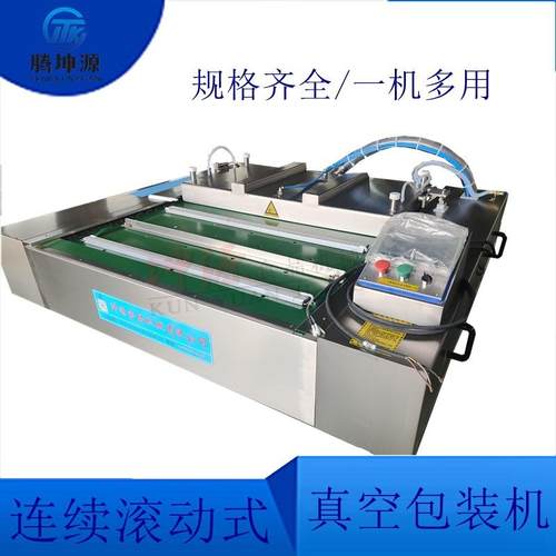冷冻食品连续滚动式真空包装机酸菜酱菜肉制品全自动真空包装机