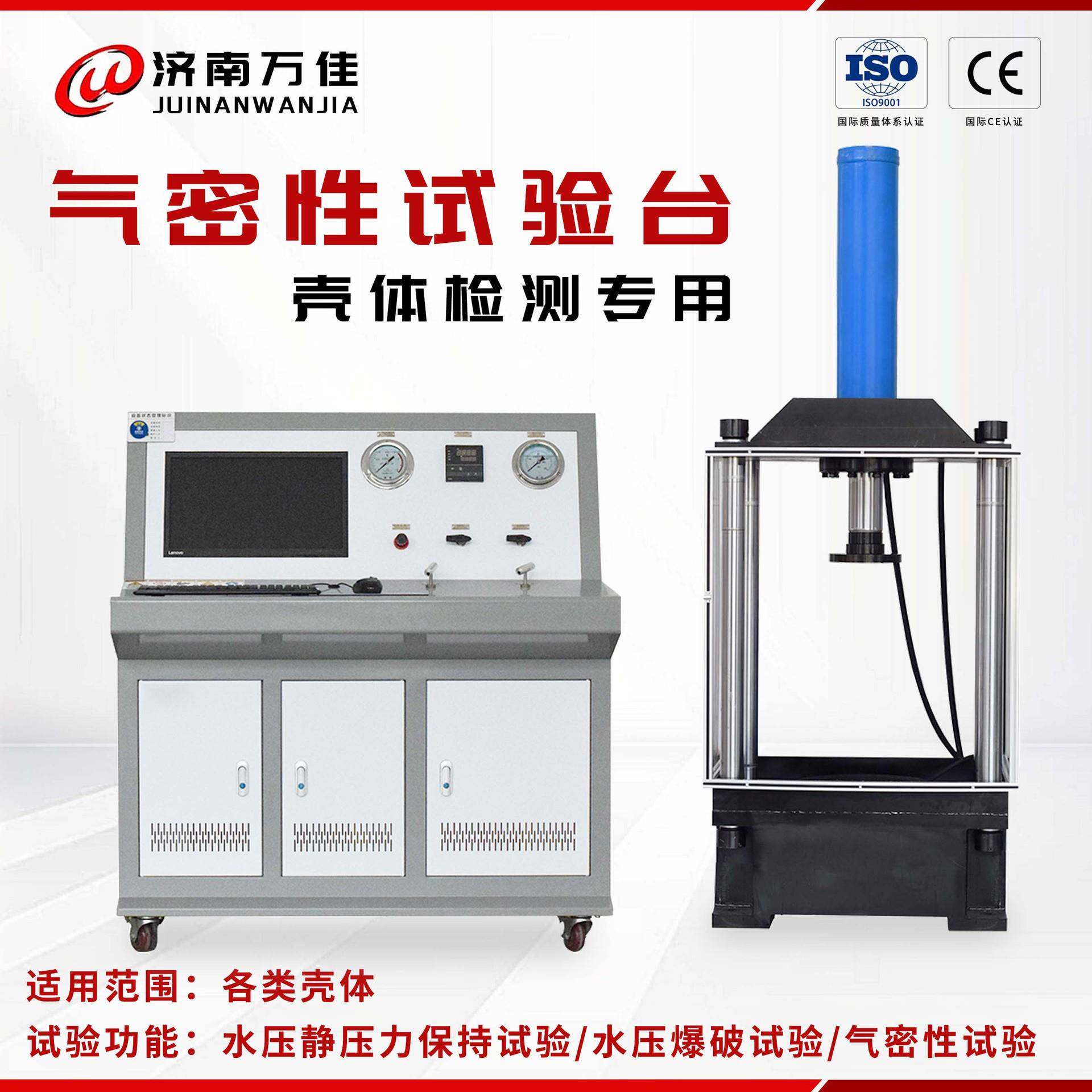 气密性试验机外壳全自动液压压力高精度泄漏检测密封性测试台