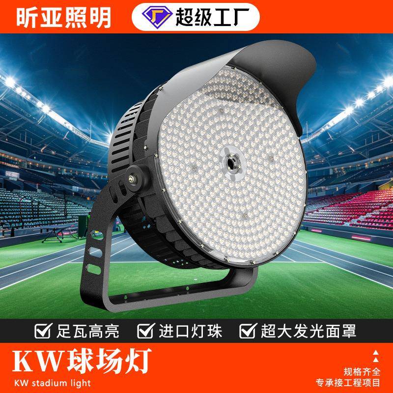 体育照明灯1200W高杆圆形聚光投射灯广场户外探照大功率led球场灯