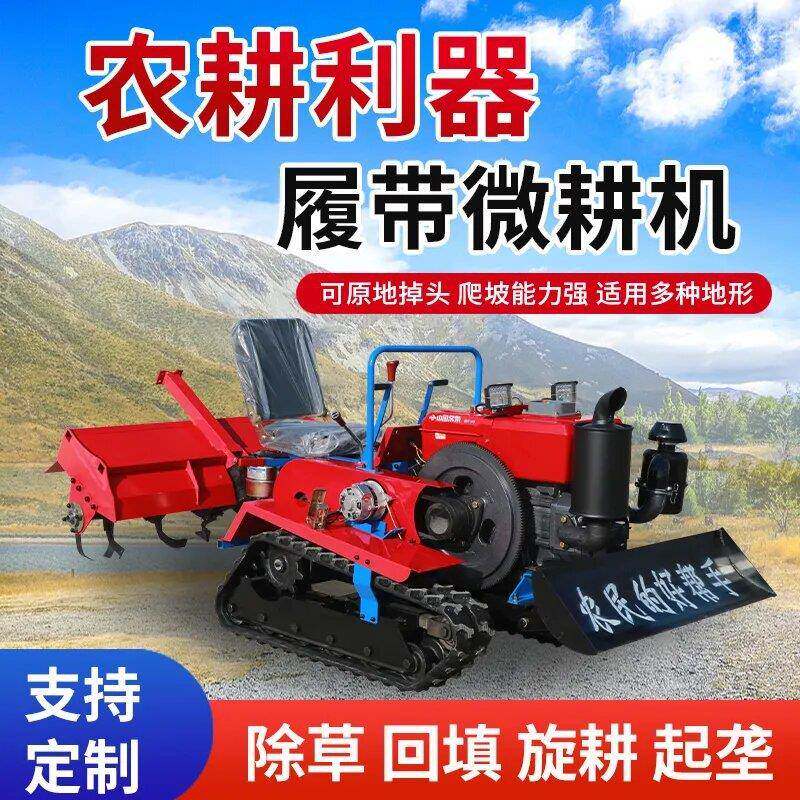 履带旋耕机水旱两用大棚旋耕开沟机械化耕种农用多功能柴油履带机