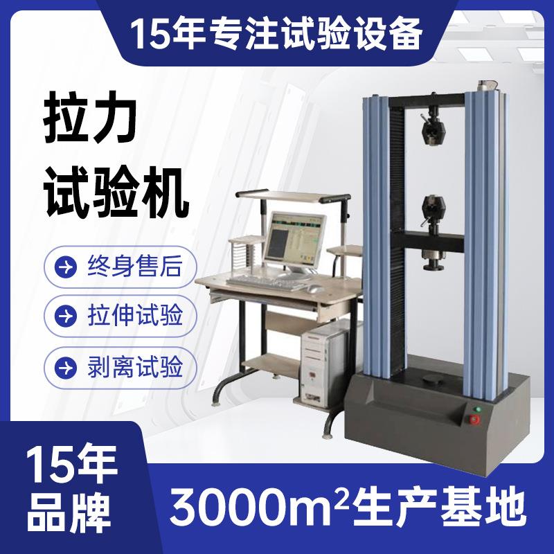 线材弯折测试仪拉力试验机拉力机液压拉伸材料电子万能试验机