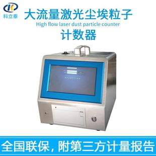 B330大流量激光尘埃粒子计数器八通道触屏实验室粉尘检测仪 CLJ