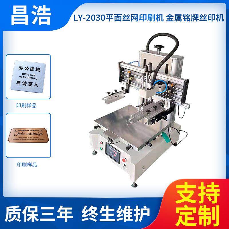厂家小型台式丝印机标牌丝印机小型平面台式丝印机可印