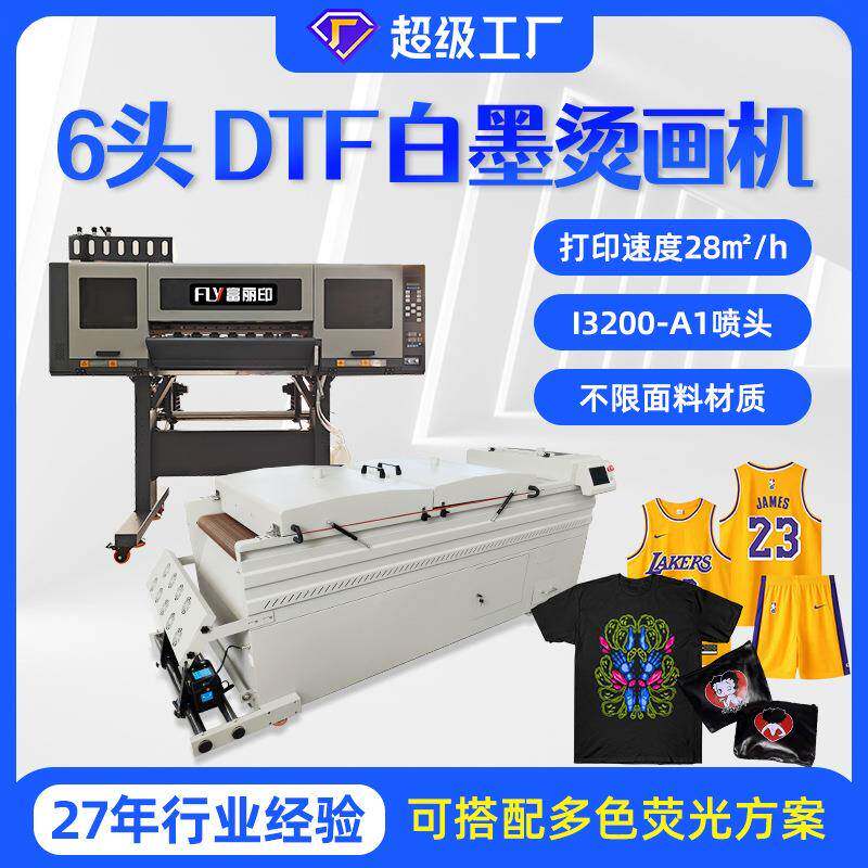 6头dtf白墨烫画打印机T恤服装图案印花机器白墨印刷机