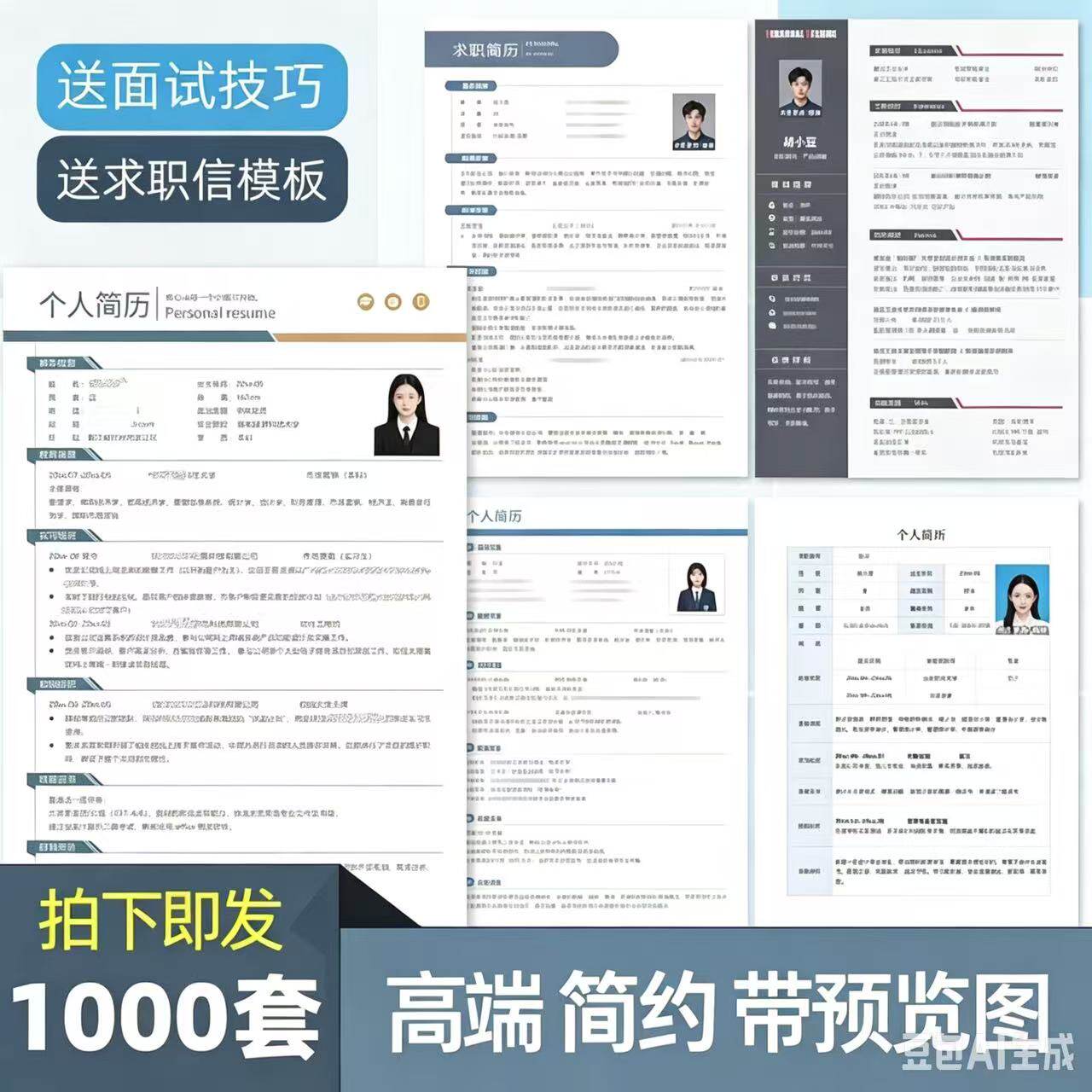 2026新版大学生简历模板运营行政销售岗可编辑Word电子版单页多页