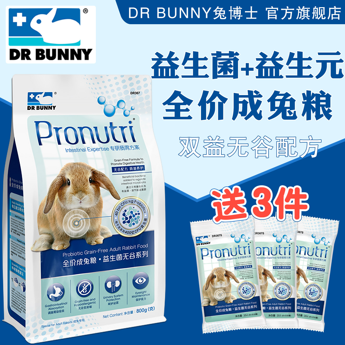 兔博士益生菌无谷蔓越莓成兔粮图片