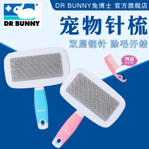 小宠针梳送除毛梳兔子豚鼠龙猫