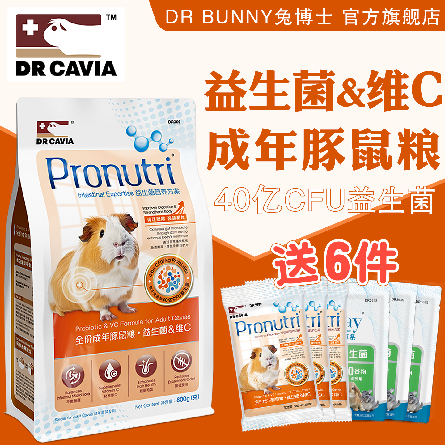 兔博士成年豚鼠粮益生菌维C膨化