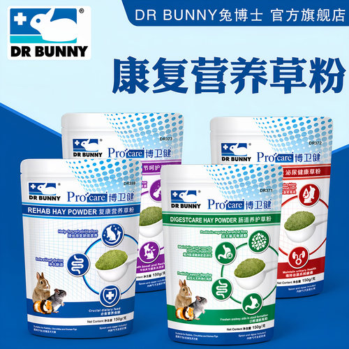 兔博士复康营养草粉进口牧草基底