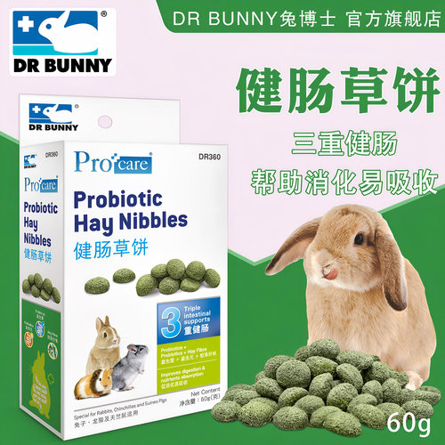 兔博士健肠草饼兔子磨牙豚鼠龙猫