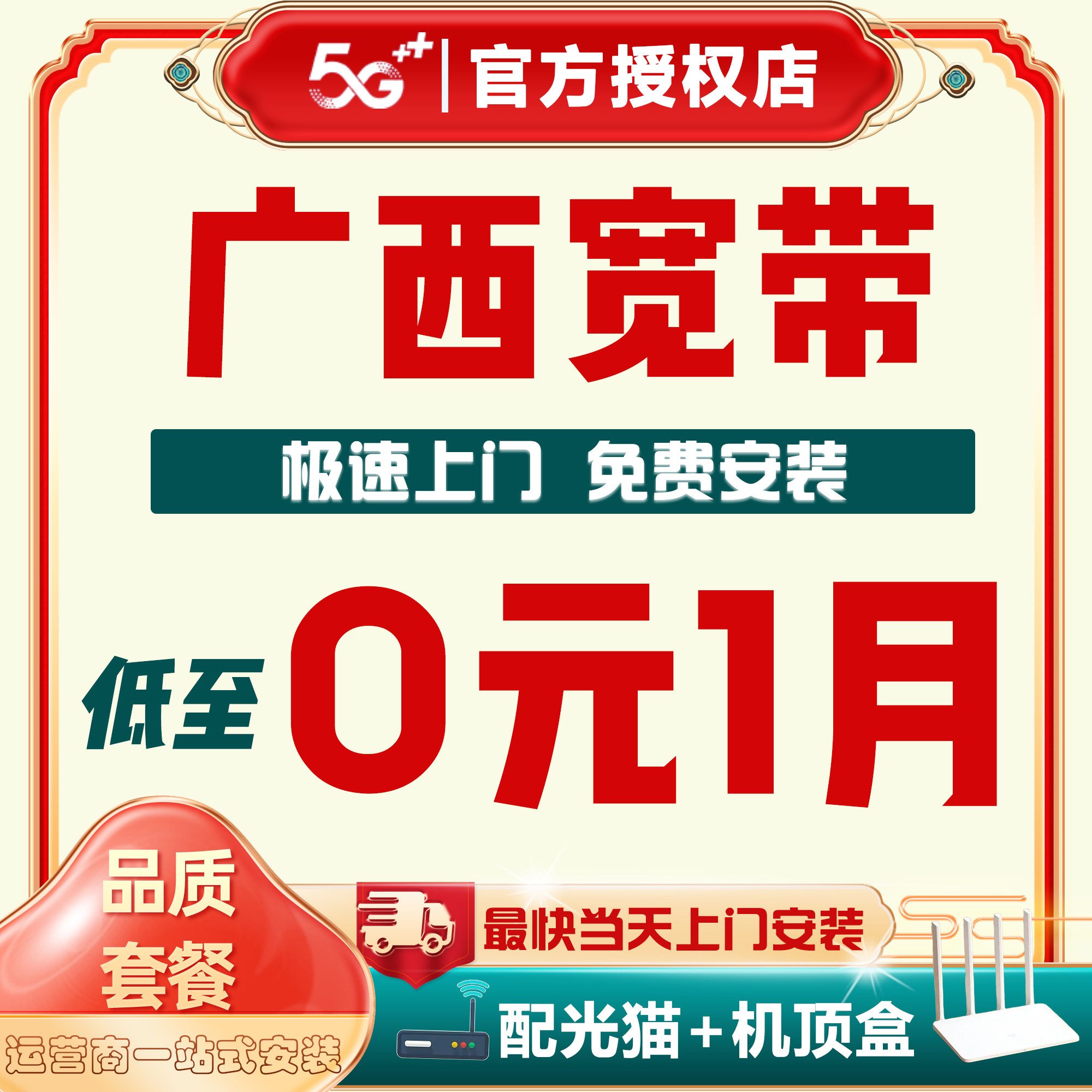 【询单有礼】广西全省宽带办理，上门安装