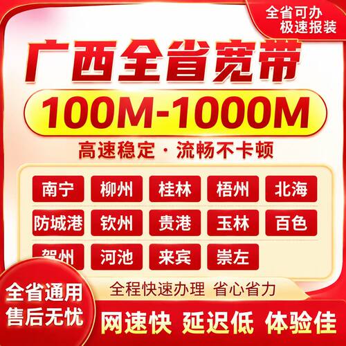 广西电信宽带300M500M宽带安装办理免安装费