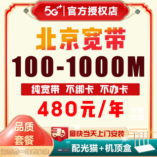 北京联通宽带办理安装家庭融合套餐包月年长短期光纤网络携号转网