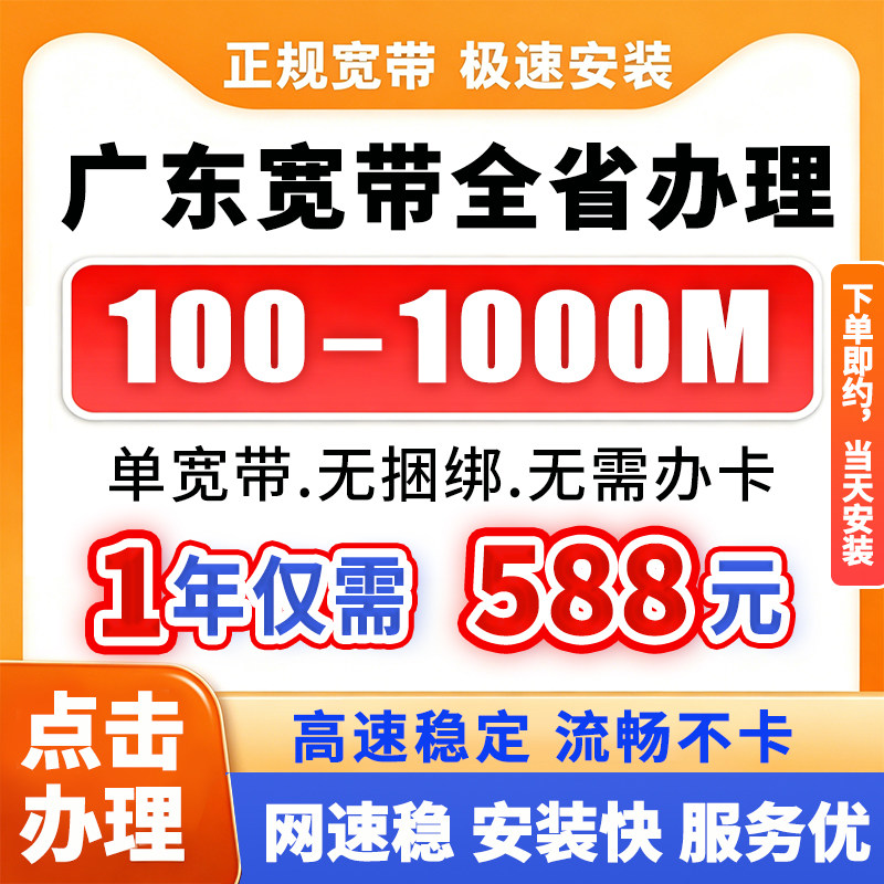 广东广州宽带深圳佛山中山珠海东莞汕尾惠州安装办理联通搬家移动