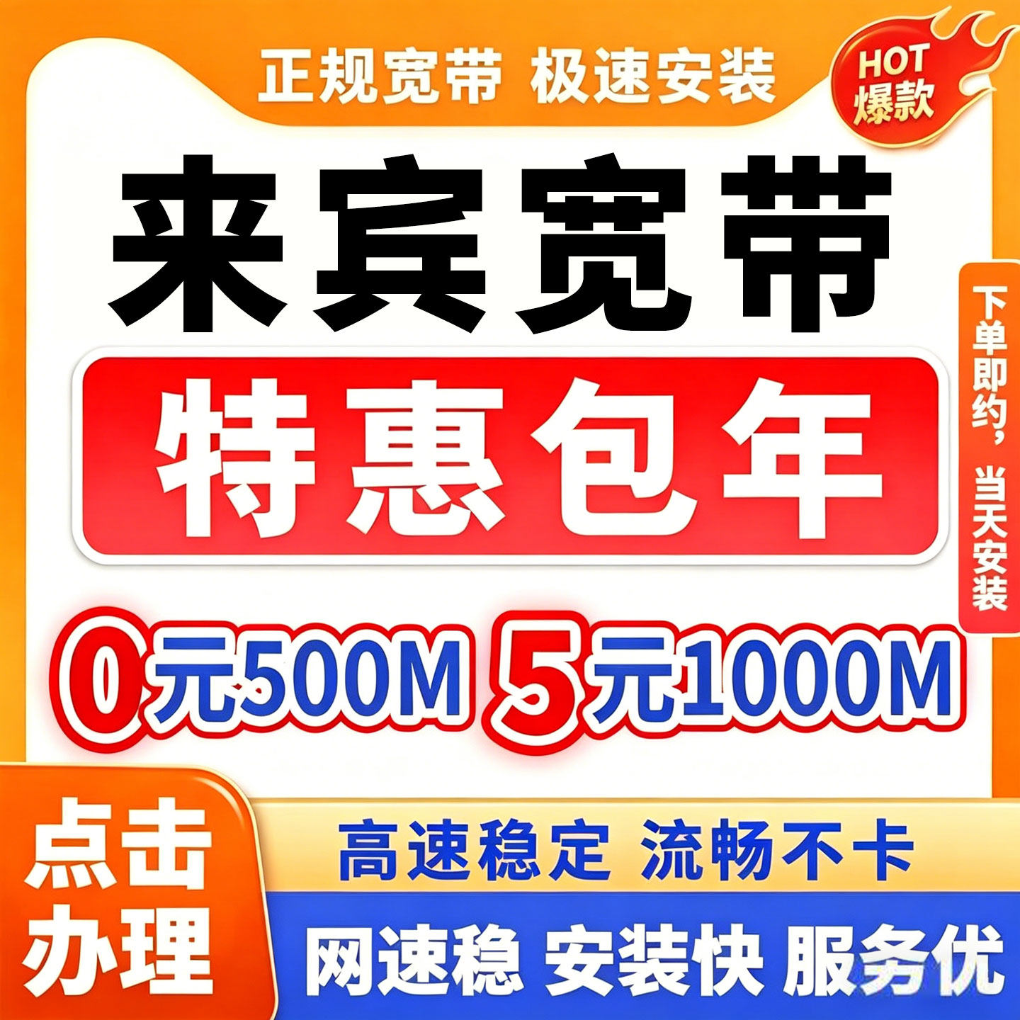 广西来宾宽带0元500M全省上门安装办理兴宾忻城象州联通搬家移动