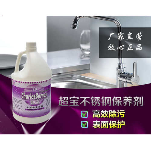白云超宝不锈钢保养剂商用擦电梯门清洁剂除垢清洗保养擦亮抛光水