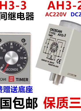 AH3-3时间继电器AH3-2直流AC220V通电延时定时器DC24V 8脚