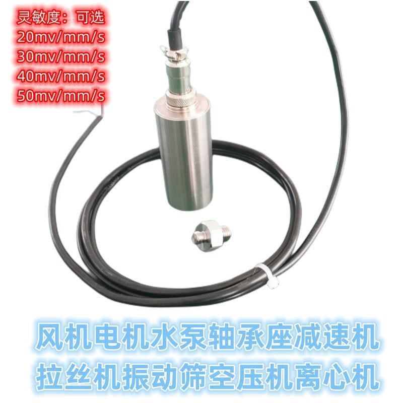 en080探头速度传感器电机风机水泵轴承座空压机离心机振动