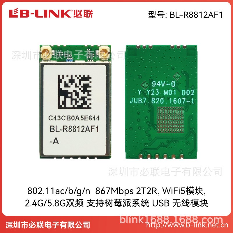 BL-R8812AF1无人机RTL8812AU双频树莓派模组HDMI无线图传