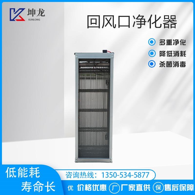 中央空调回风口式电子除尘净化器空气净化装置光氢离子杀菌净化