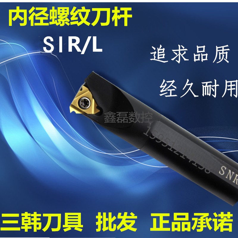 三韩数控车床刀具内螺纹刀杆数控梯形螺纹刀杆SIR/L08K-A10