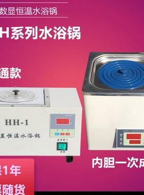 HH-1/2/4/6j/8/10/12数显恒温水浴锅HH-W420/600 恒温水箱 防干烧