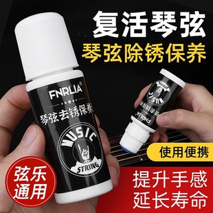 吉他二胡琴弦除锈油电木q吉它防锈油除锈笔保养护弦油扬琴琴弦通