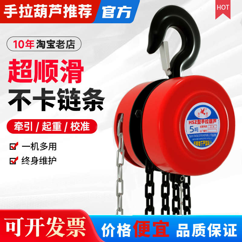国标手拉葫芦1t单链2T3吨5t10吨吊链手摇吊机3米6m倒链手动铁葫
