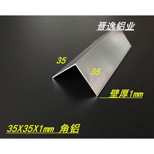 角铝L型角铝35X35X1mm等边角铝35*35*1mm铝合金L型角铝 6米价格