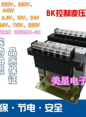 控制变压器 BK2000mW/VA 220V转220V 隔离变压器 单相 纯铜 1比1