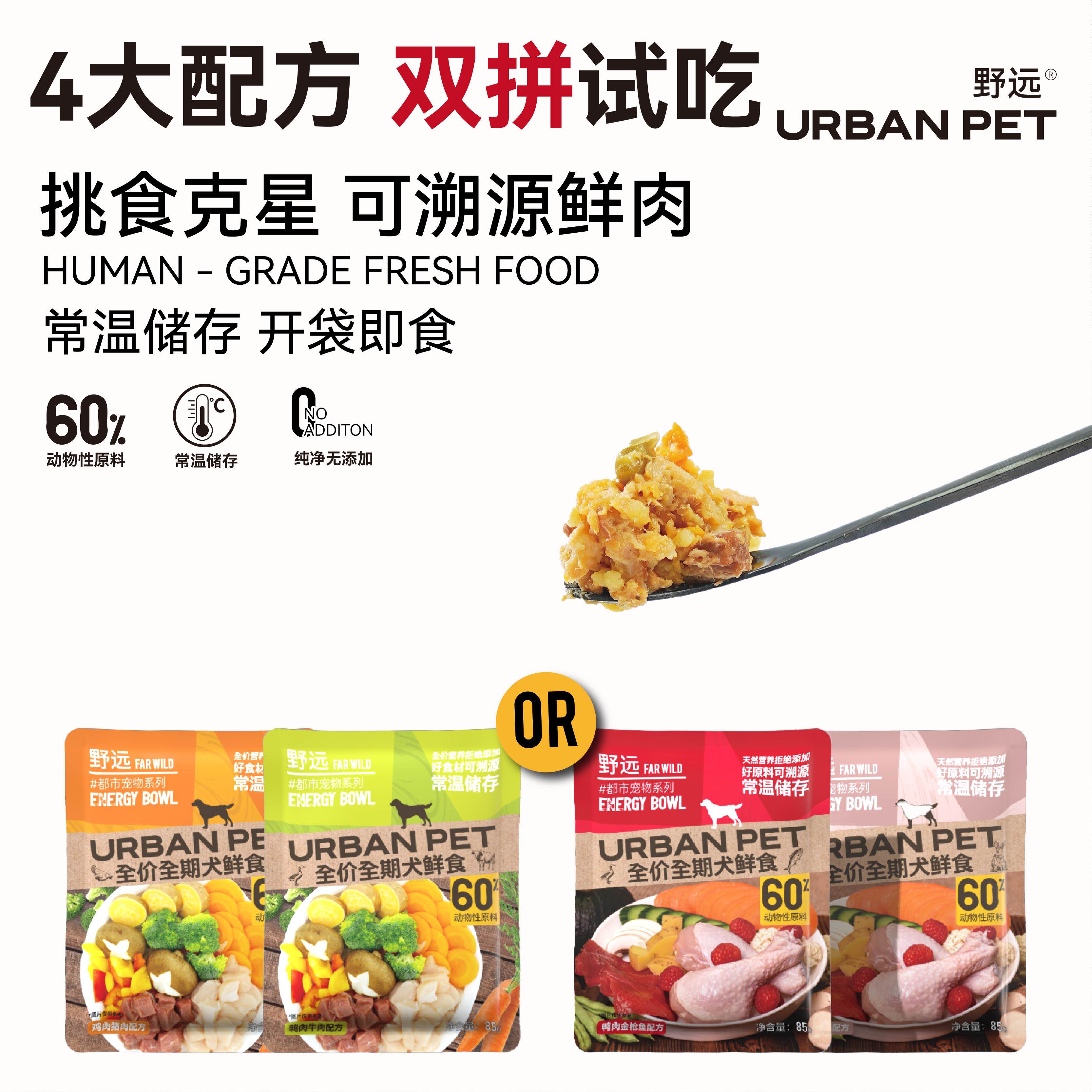 【试吃装】URBANPET狗狗全价鲜食营养狗饭成幼犬湿鲜粮肉源可溯源