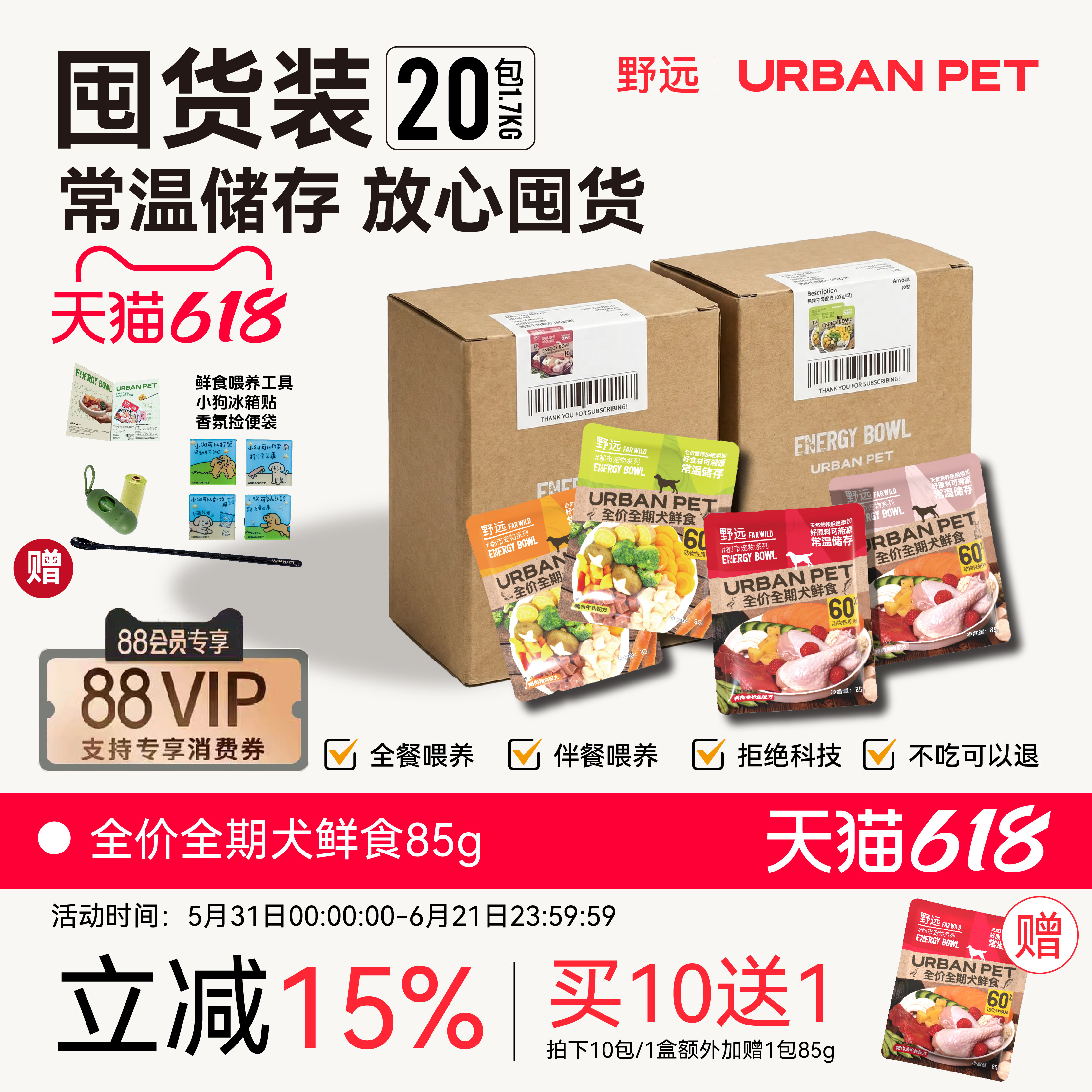【半月餐】URBANPET狗狗全价鲜食营养狗饭成幼犬湿鲜粮泰迪雪纳瑞